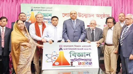 বিজ্ঞান অলিম্পিয়াডের লোগো উন্মোচন