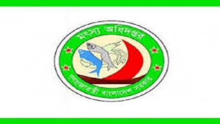 চাকরির সুযোগ মৎস অধিদফতরে