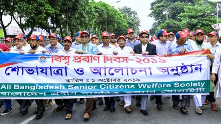 ‘বিশ্ব প্রবীণ দিবস’ উপলক্ষ্যে শোভাযাত্রা ও আলোচনা