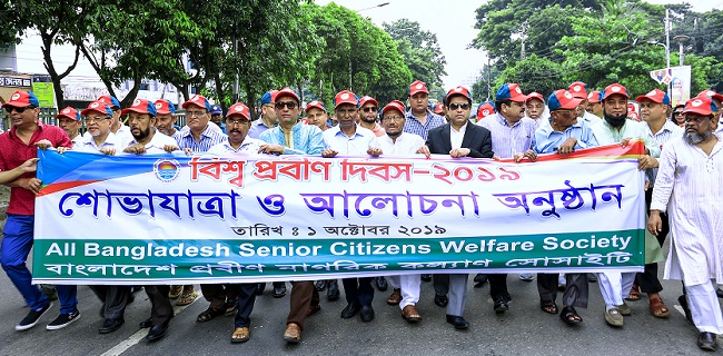 ‘বিশ্ব প্রবীণ দিবস’ উপলক্ষ্যে শোভাযাত্রা ও আলোচনা